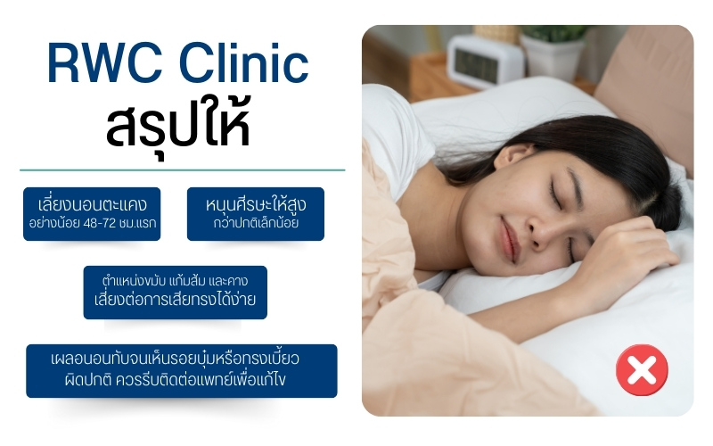ฉีดฟิลเลอร์นอนตะแคงได้ไหม