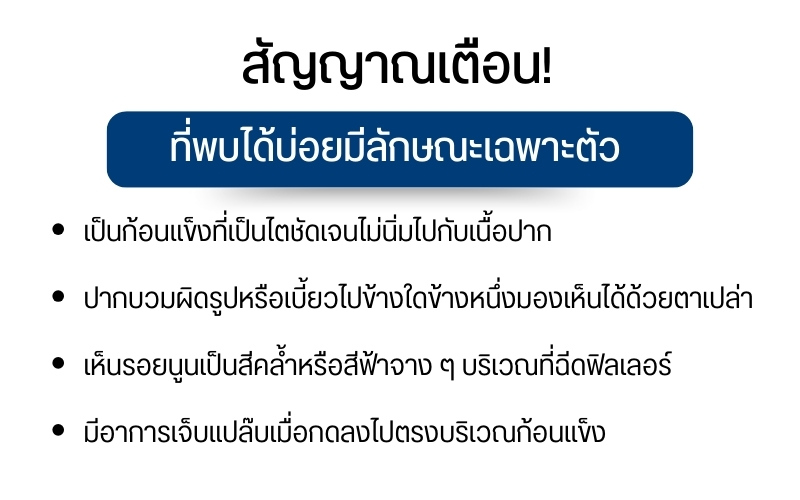 สัญญาณเตือนที่พบได้บ่อยมีลักษณะเฉพาะตัว