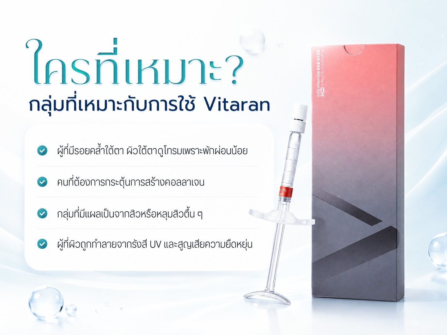 กลุ่มที่เหมาะกับการใช้ Vitaran