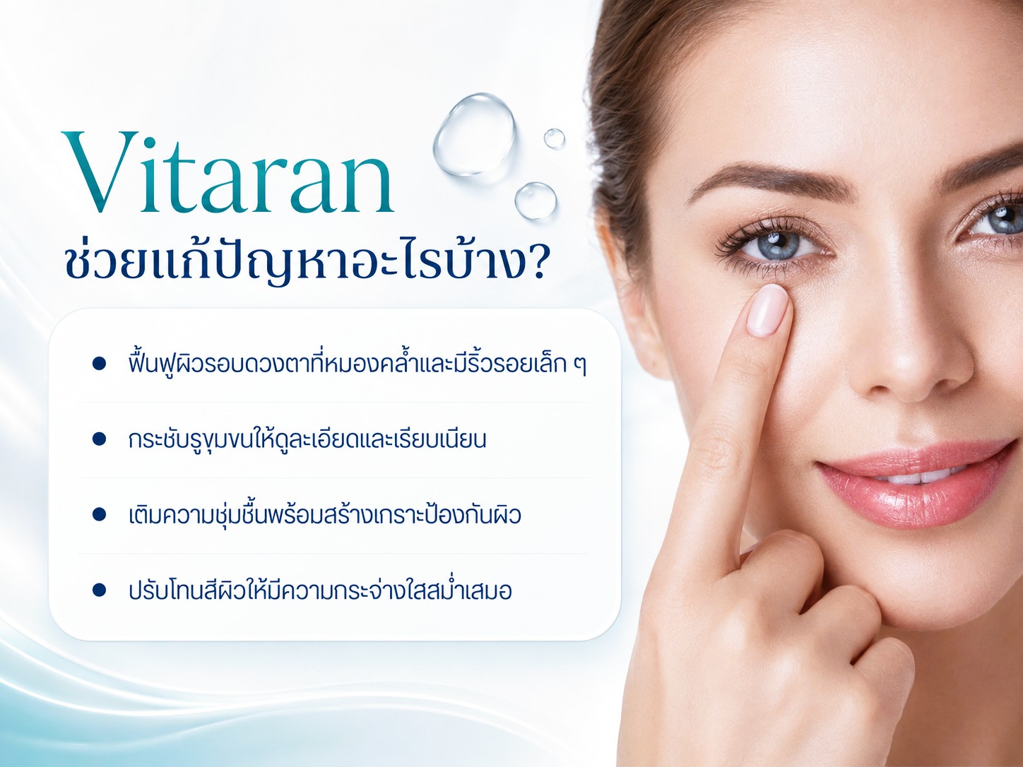 Vitaran ช่วยแก้ปัญหาอะไรบ้าง?