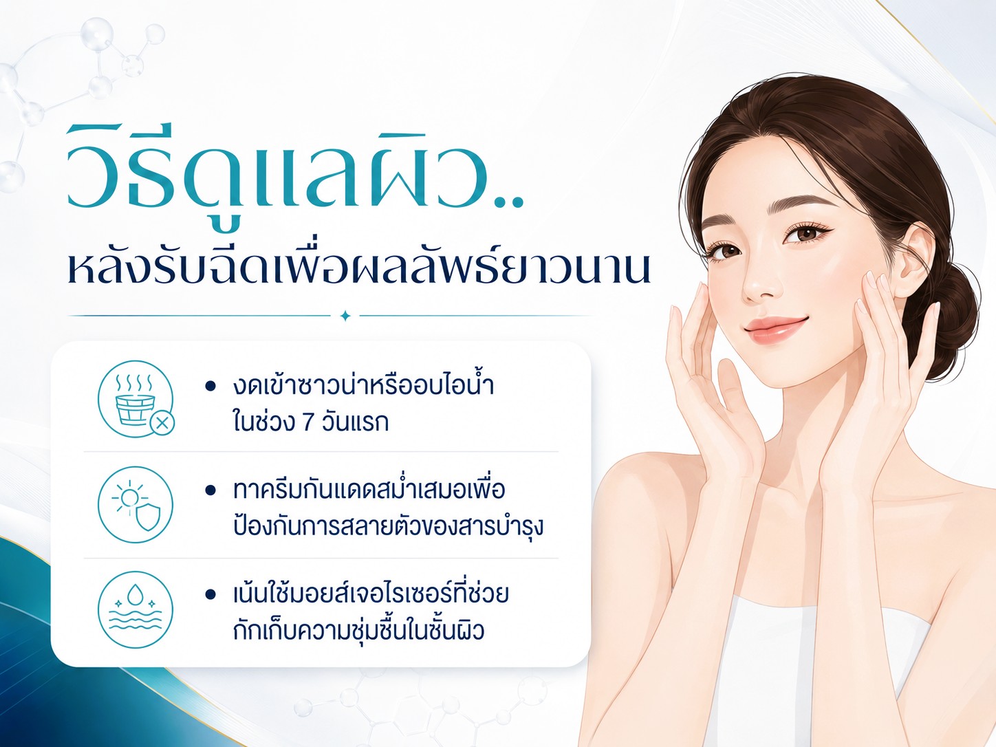 การเตรียมตัวก่อนฉีด Vitaran