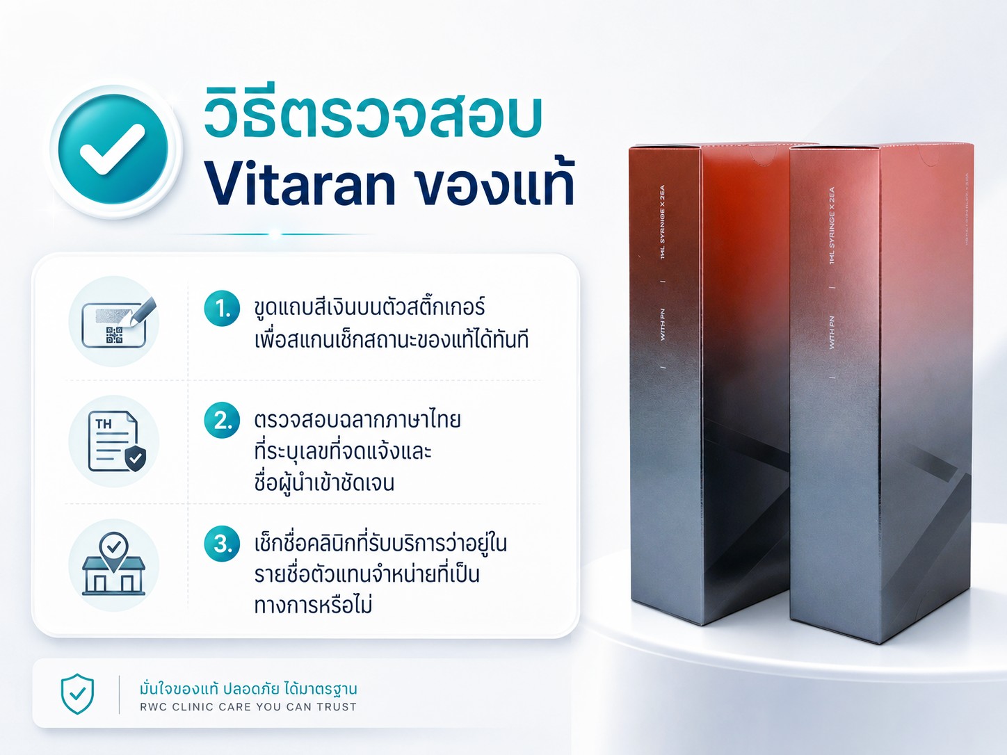 วิธีตรวจสอบ Vitaran ของแท้