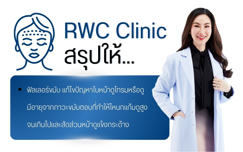 ฟิลเลอร์ขมับ คืออะไร ?