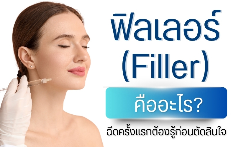 RWC Clinic สรุปให้