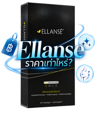 Ellanse ราคา เท่าไหร่?