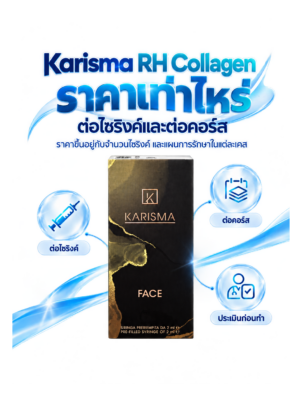 Karisma RH Collagen ราคาเท่าไหร่