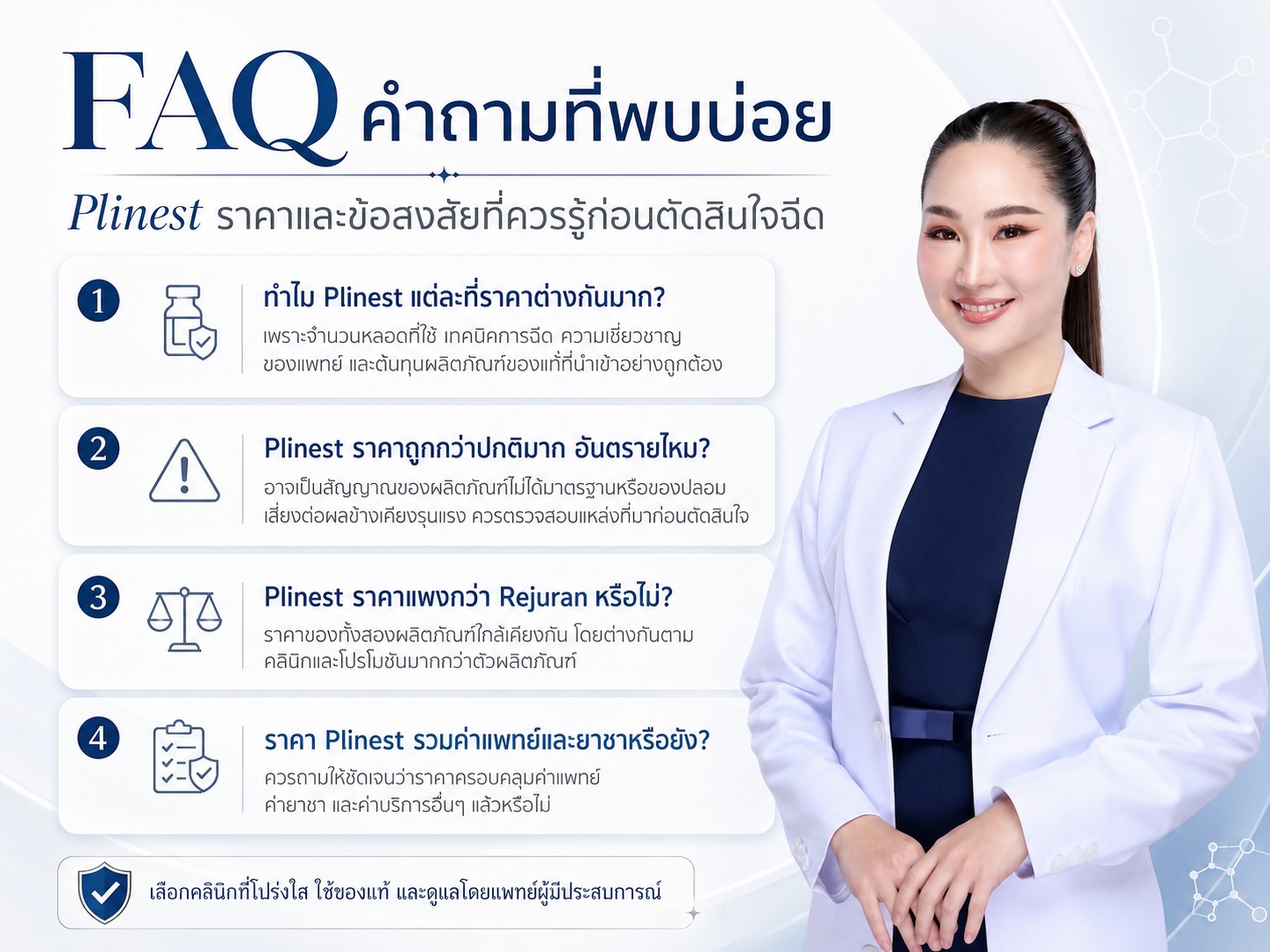 FAQ คำถามที่พบบ่อย