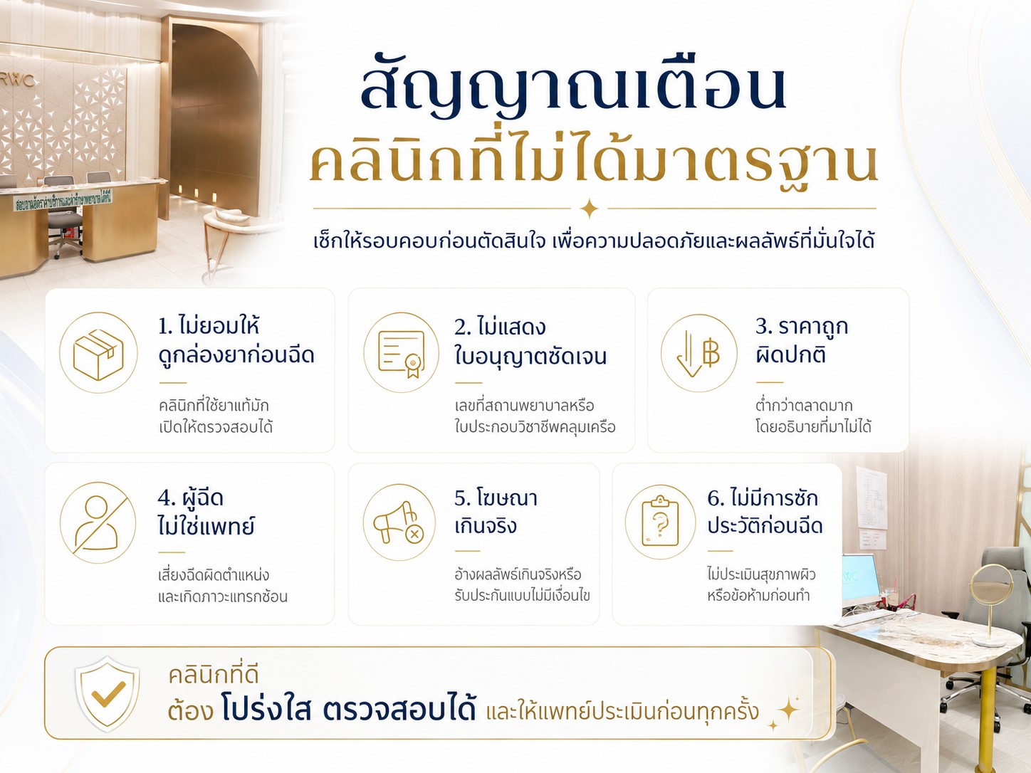 สัญญาณเตือนคลินิกที่ไม่ได้มาตรฐาน
