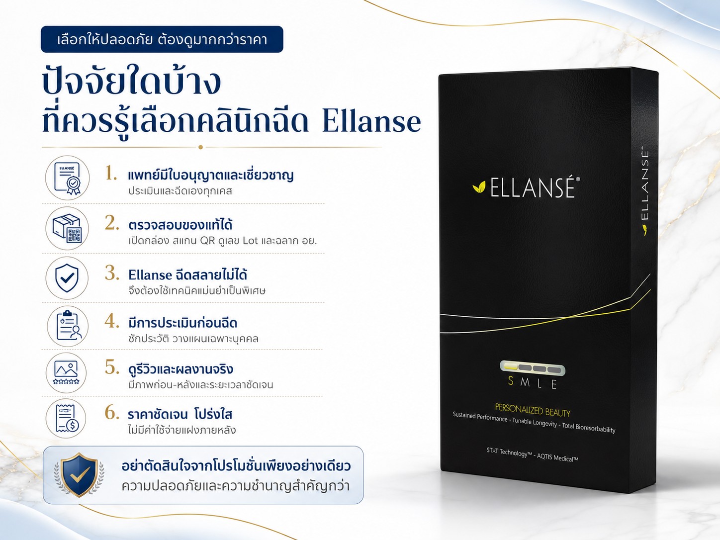ปัจจัยใดบ้าง ที่ควรรู้เลือกคลินิกฉีด Ellanse