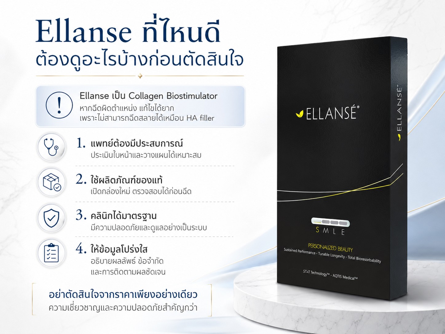 Ellanse ที่ไหนดี ต้องดูอะไรบ้างก่อนตัดสินใจ