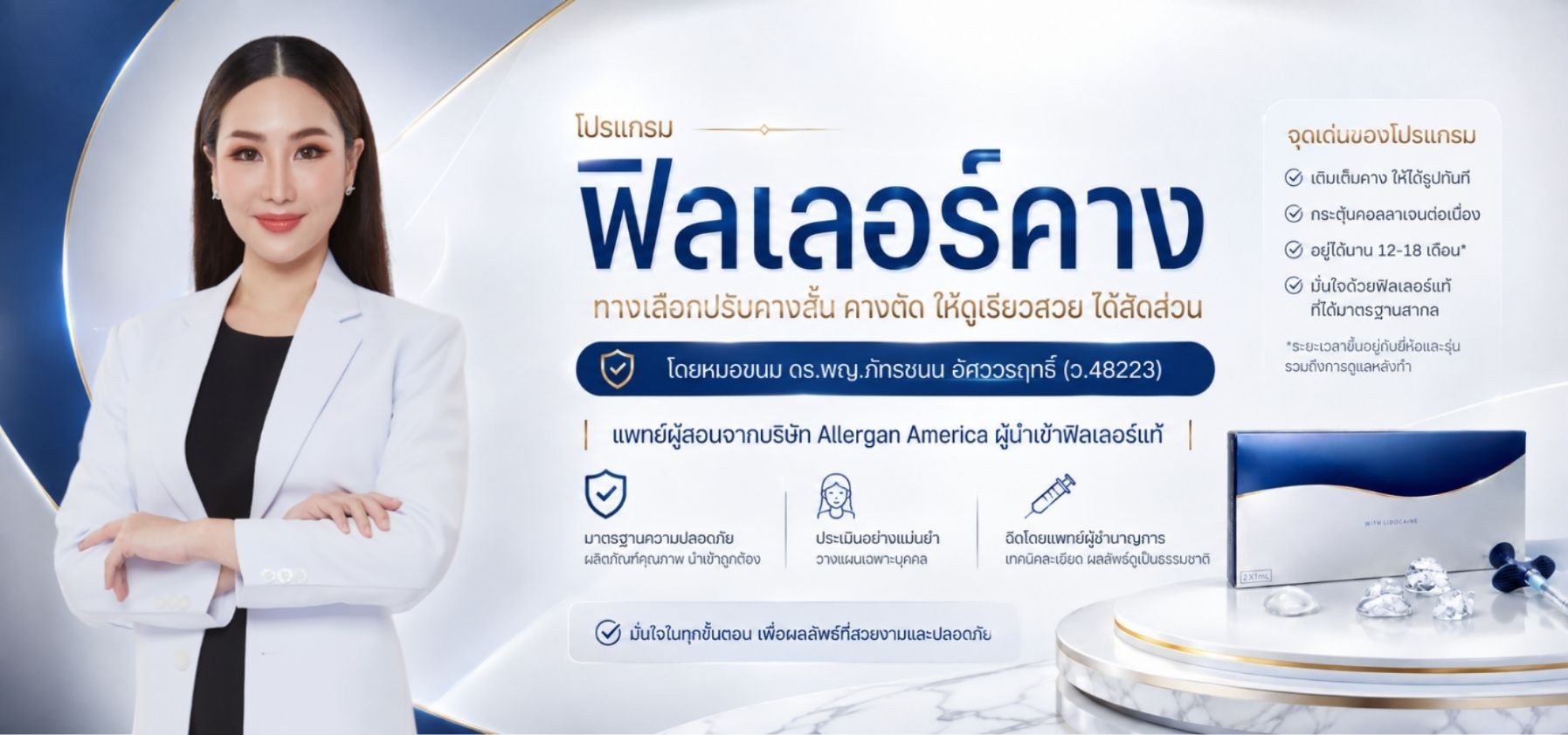 ฟิลเอลอร์คาง