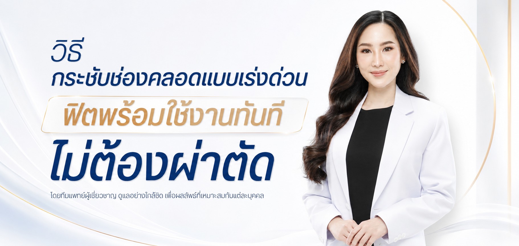 วิธีกระชับช่องคลอดแบบเร่งด่วน