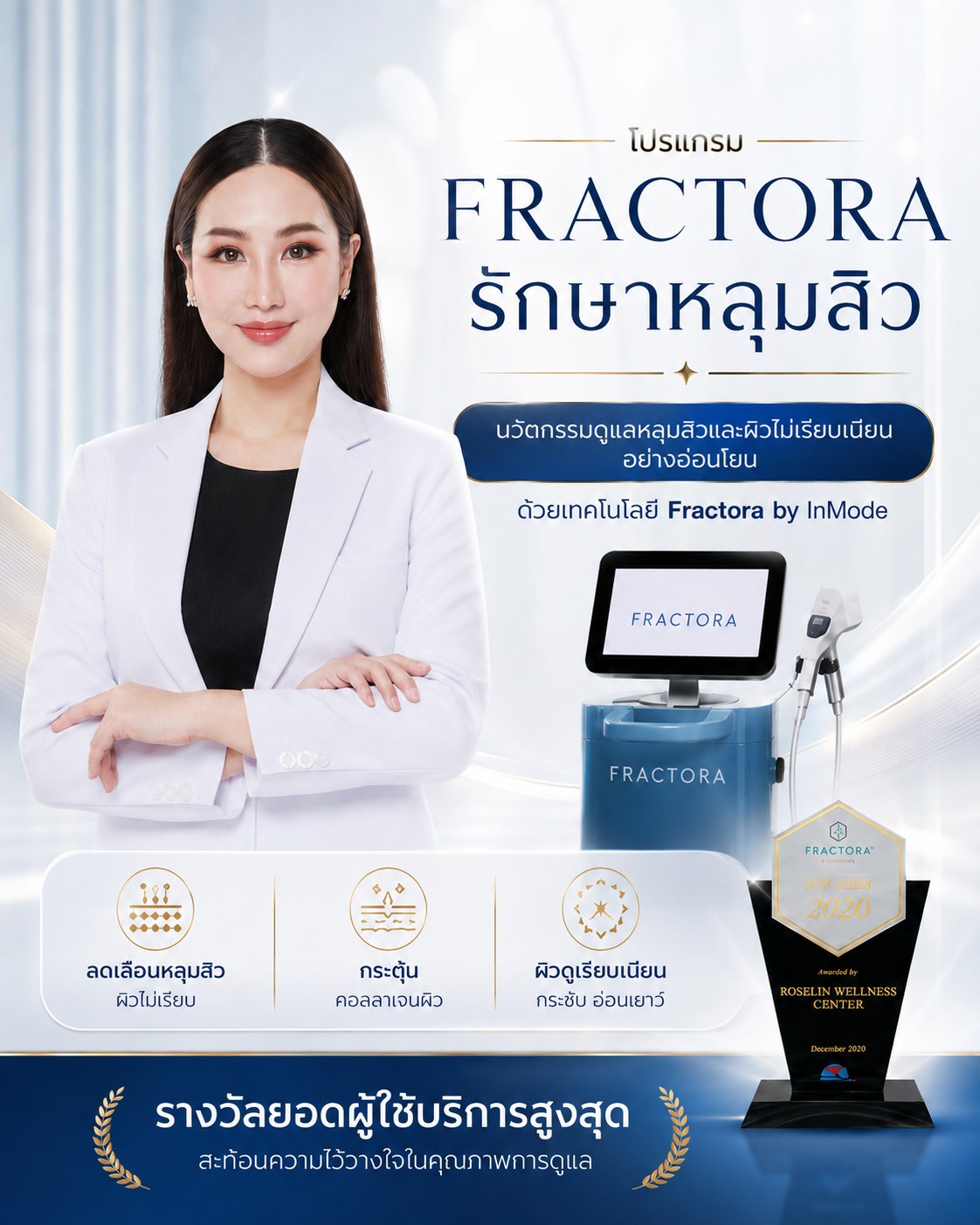 FRACTORA คืออะไร?