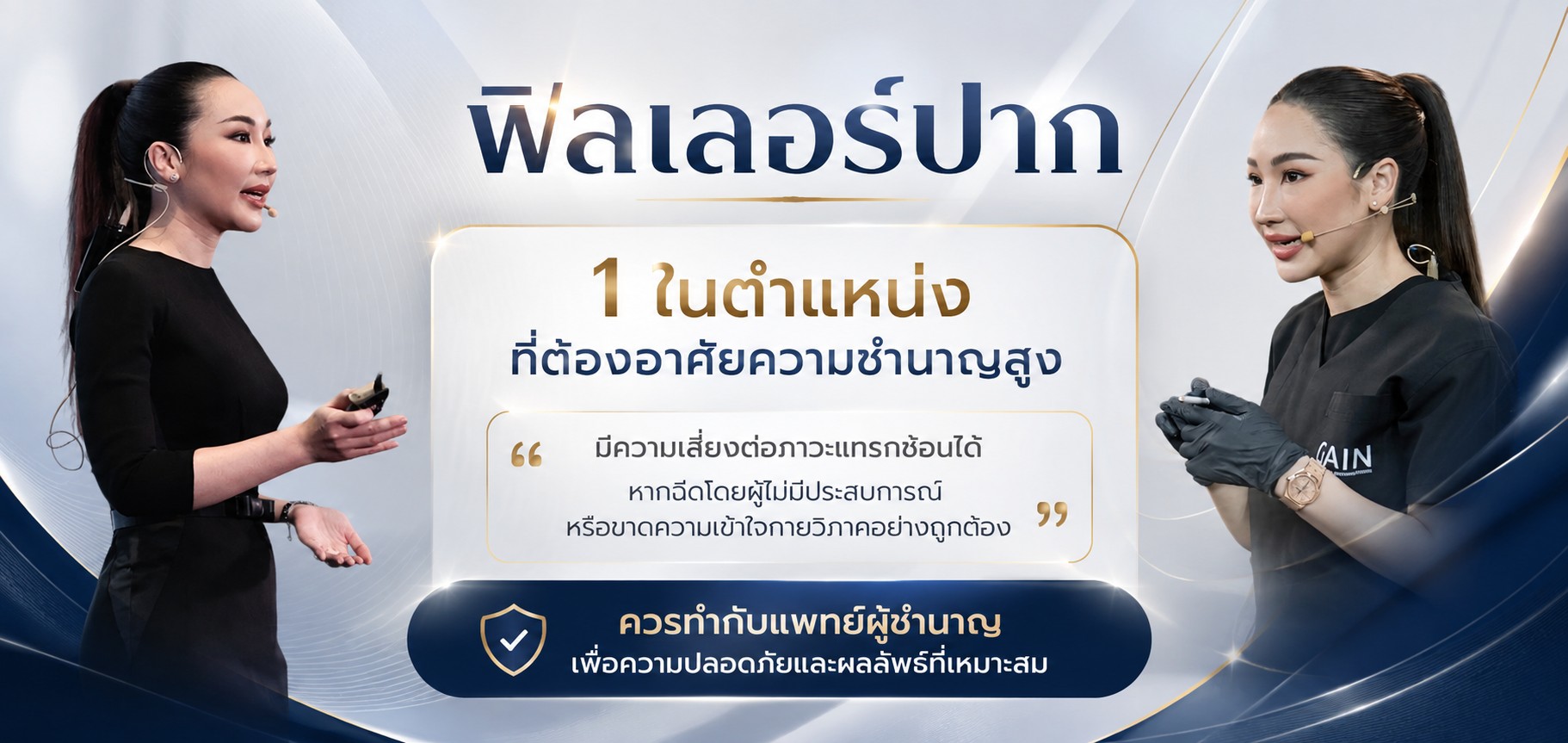 ฉีดปากยากไหม