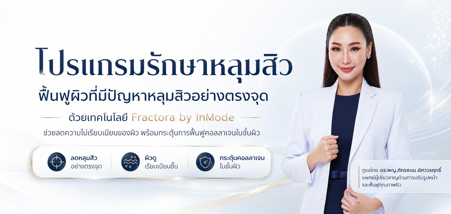 รักษาหลุมสิว มีวิธีไหนบ้าง? เลือกอย่างไรให้ตรงจุด