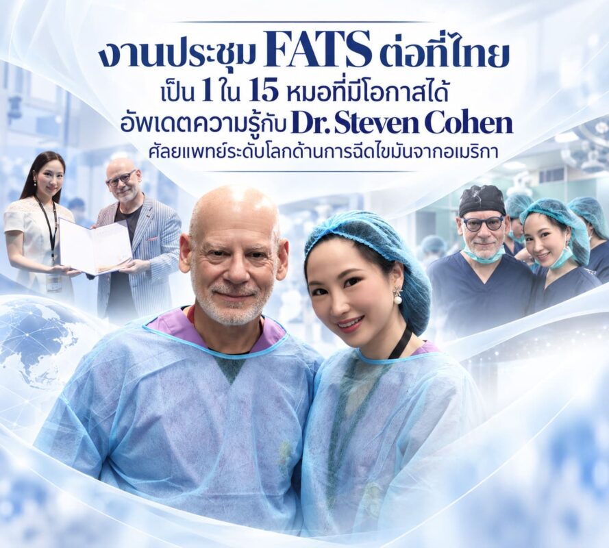 งานประชุม FATS