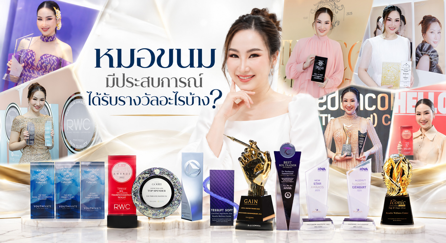 รางวัลที่ได้รับของหมอขนม