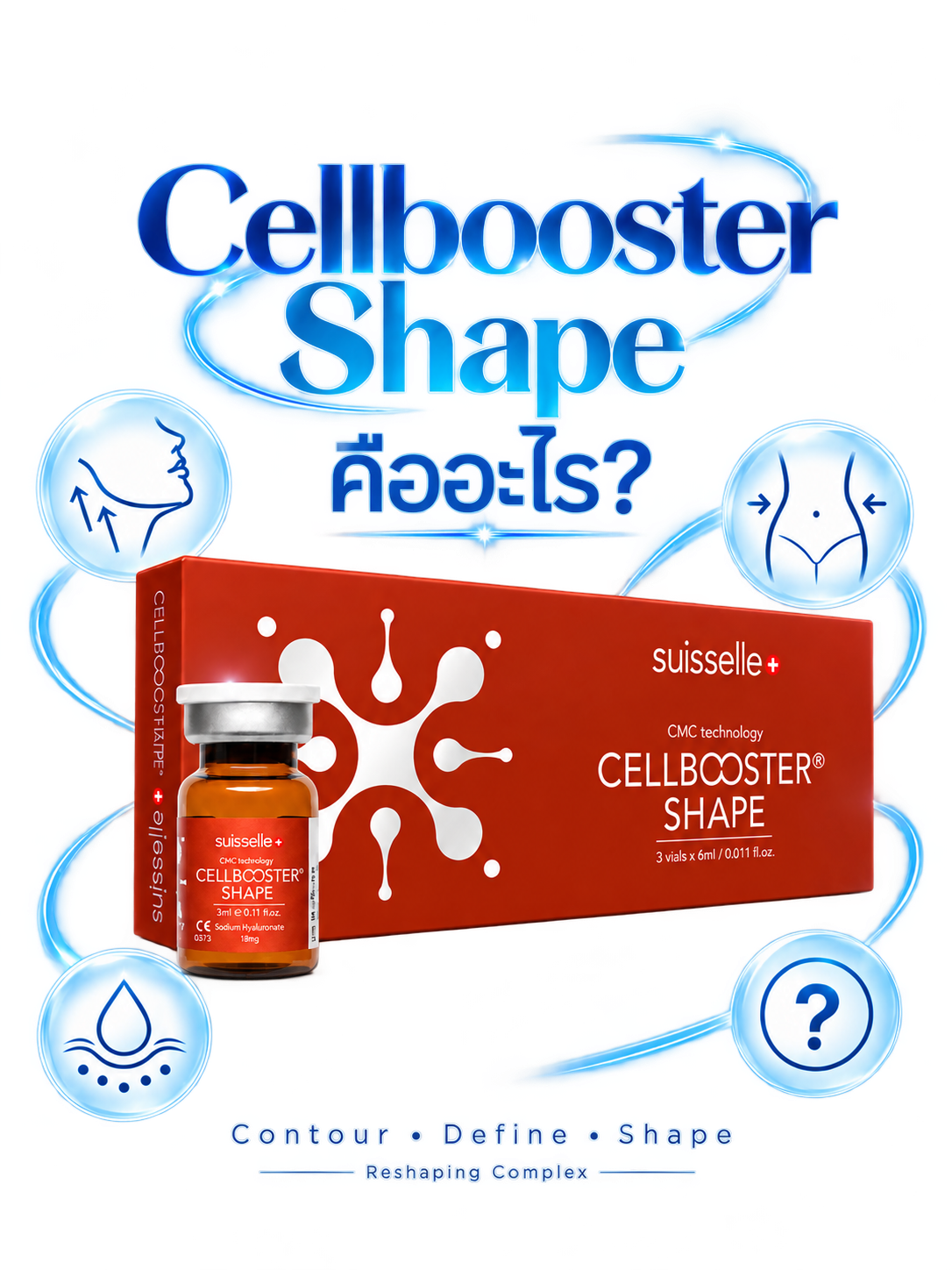 Cellbooster Shape คืออะไร
