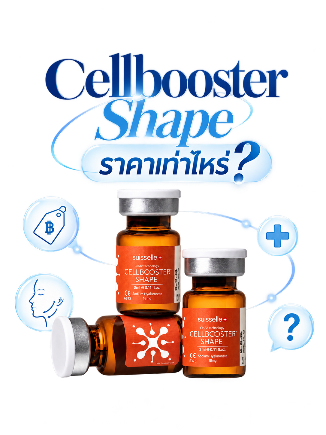 Cellbooster Shape ราคาเท่าไหร่