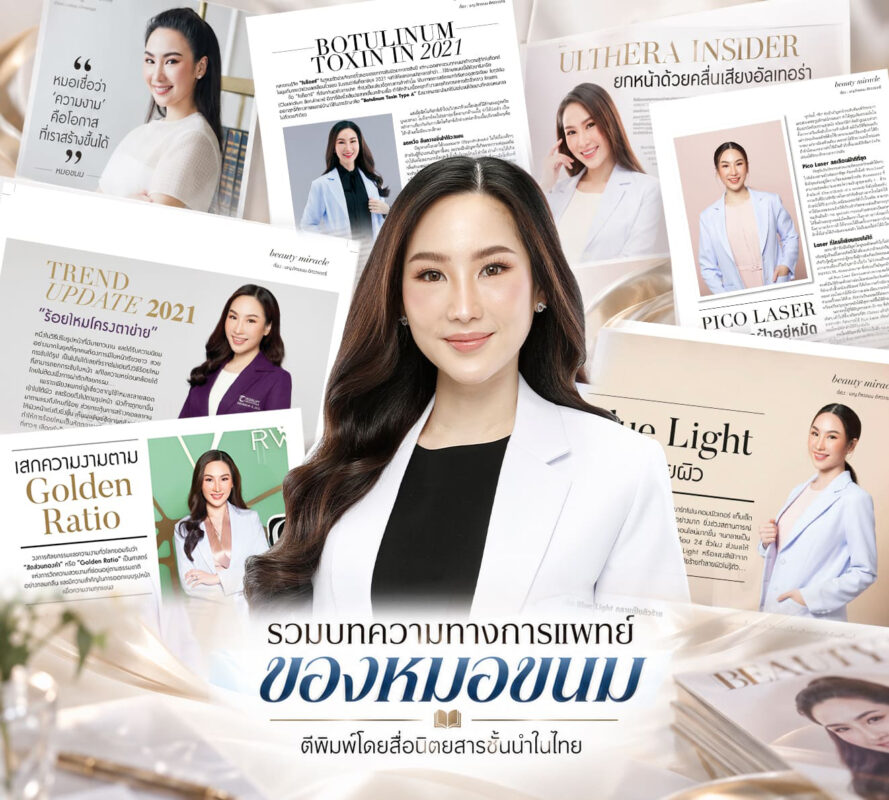 บทความลงนิตยสารของหมอขนม
